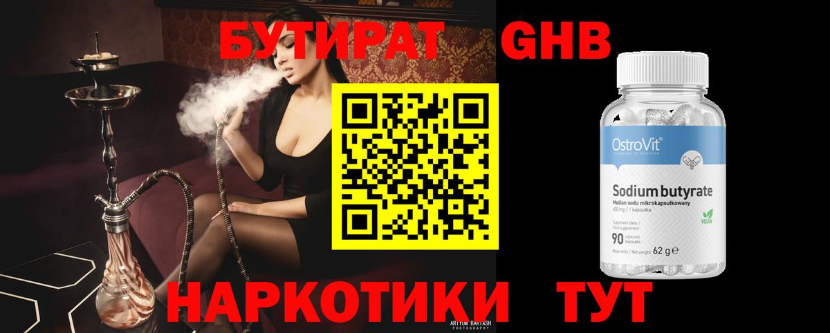 Бутират 1.4BDO Чита