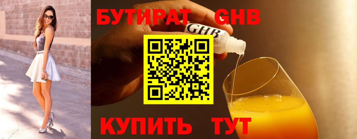 Чита  БУТИРАТ бутик  Вход с VPN 