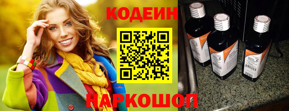 Кодеиновый сироп Lean напиток Lean (лин)  Кодеиновый сироп Lean Purple Drank  Вход с VPN  Чита 