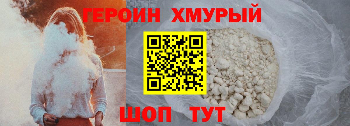 Героин Heroin  Вход с VPN  Чита 