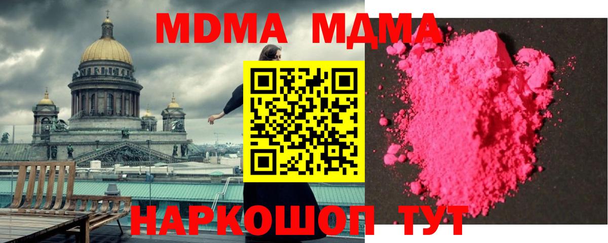 МДМА кристаллы  МДМА молли  Вход с VPN  Чита 