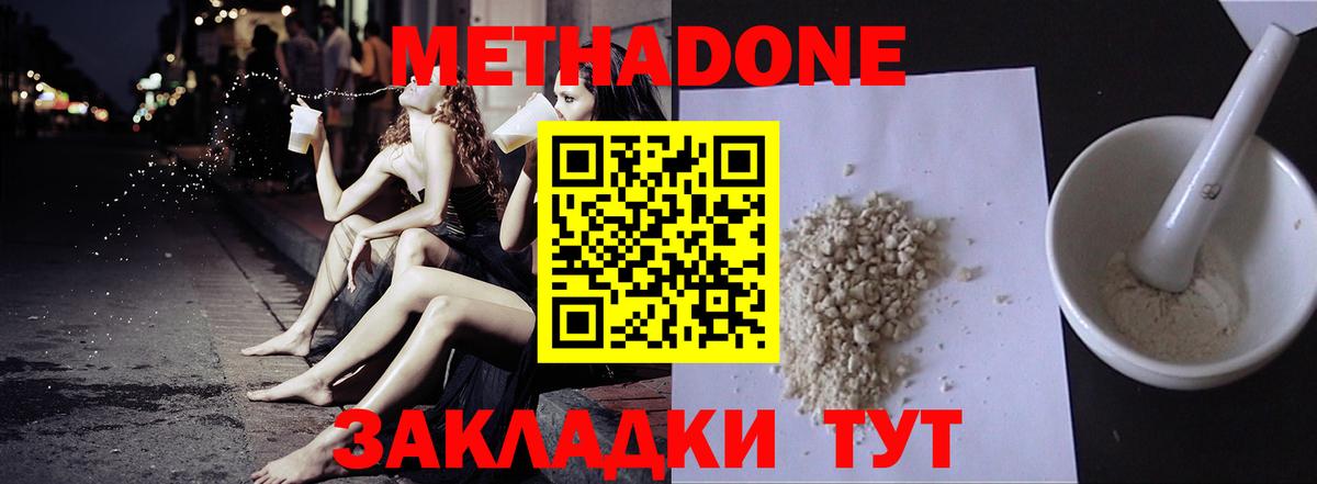 Чита  МЕТАДОН белоснежный  Вход с VPN 