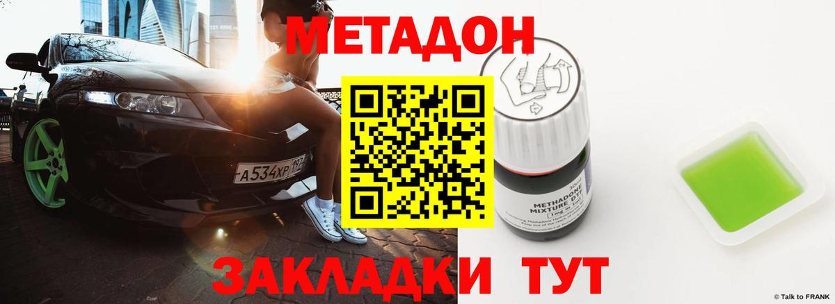 Метадон VHQ Чита