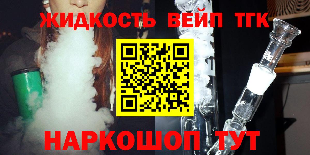 ТГК жижа Чита